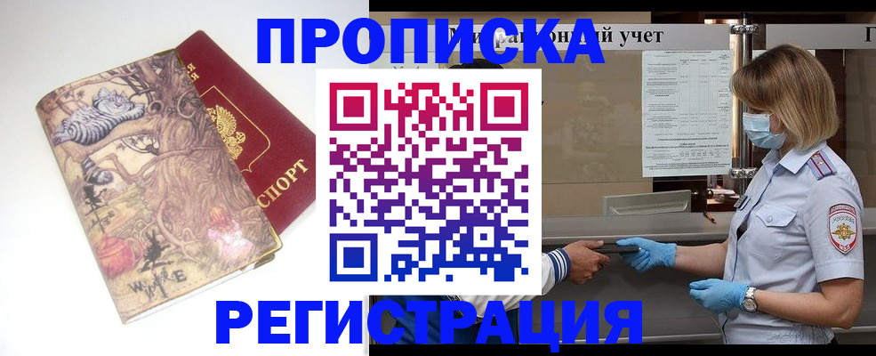 прописка иностранных граждан в Котельниче