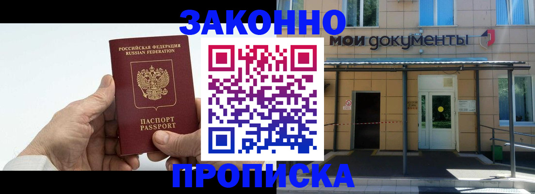 прописка для работы в Котельниче