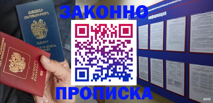прописка для кредита в Котельниче